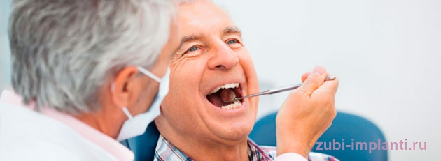 имплантация зубов в пожилом возрасте
